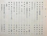 さすら　（170号〜181号)　昭和60年1月～12月・12冊　神理研究会