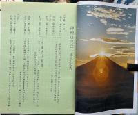 さすら　（230号〜235号)　平成2年1月～6月・6冊　神理研究会