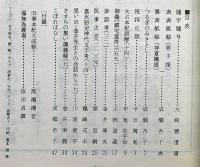 さすら　（230号〜235号)　平成2年1月～6月・6冊　神理研究会