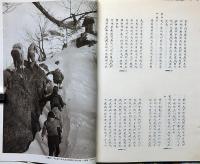 さすら　（230号〜235号)　平成2年1月～6月・6冊　神理研究会