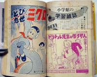 小学二年生　昭和40年2月・正月特別号　手塚治虫・藤子不二雄・今村洋子ほか