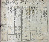小学二年生　昭和39年5月　手塚治虫・藤子不二雄・高橋真琴・山川惣治ほか