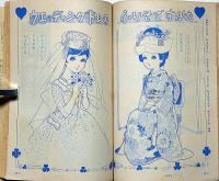 小学二年生　昭和39年6月　手塚治虫・藤子不二雄・山川惣治・小松崎茂ほか