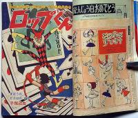 小学二年生　昭和39年6月　手塚治虫・藤子不二雄・山川惣治・小松崎茂ほか