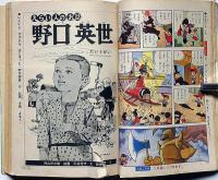 小学二年生　昭和39年6月　手塚治虫・藤子不二雄・山川惣治・小松崎茂ほか
