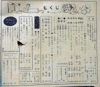 小学二年生　昭和39年6月　手塚治虫・藤子不二雄・山川惣治・小松崎茂ほか