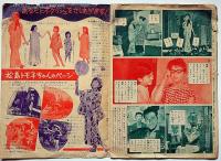 松島トモ子ちゃんのおさげ社長（実写漫画）　少女付録・昭和35年8月