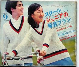 スクールジュニアの服装プラン　女学生の友・付録　昭和42年5月　目次・内藤ルネ画