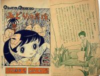 みどりの真珠（松島トモ子まんが文庫24） 少女ブック付録 昭和34年6月