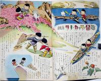 少女　8巻7号　昭和27年7月　松本かつじ・井上靖・角田喜久雄・長谷川幸延・島田一男・伊勢田邦彦ほか
