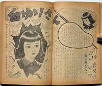 少女　8巻7号　昭和27年7月　松本かつじ・井上靖・角田喜久雄・長谷川幸延・島田一男・伊勢田邦彦ほか