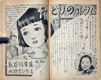 少女　8巻7号　昭和27年7月　松本かつじ・井上靖・角田喜久雄・長谷川幸延・島田一男・伊勢田邦彦ほか
