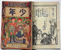 少年　明治40年2月(第41号)　口絵・渡辺審也画