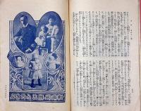 少年　明治40年2月(第41号)　口絵・渡辺審也画