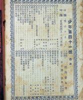 少年　明治40年2月(第41号)　口絵・渡辺審也画