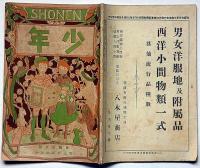 少年　明治40年9月(第48号)　口絵・三宅克巳画