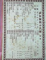 少年　明治40年9月(第48号)　口絵・三宅克巳画