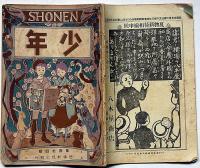 少年　明治40年5月(第44号)　口絵・三宅克巳画