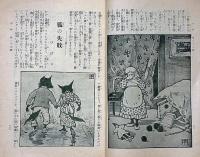 少年　明治38年12月(第37号)　口絵欠