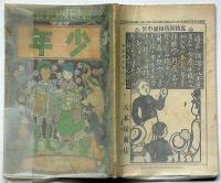 少年　明治40年6月(第45号)　口絵欠