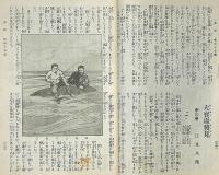 少年　明治40年6月(第45号)　口絵欠