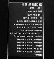 世界拳銃図鑑　Gun