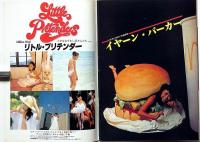 プレイハウス　スーパー・パロディ・マガジン第6号