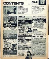 プレイハウス　スーパー・パロディ・マガジン第6号