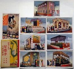 銀婚式奉祝 花電車　原色版絵葉書8枚袋付