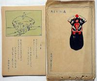 絵葉書　満州の子供　袋付・5枚