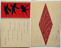 絵葉書　満州の子供　袋付・5枚