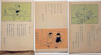 絵葉書　満州の子供　袋付・5枚