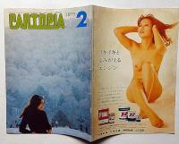 Cartopia・カートピア　第2巻2号　寺山修司ほか