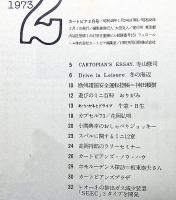Cartopia・カートピア　第2巻2号　寺山修司ほか