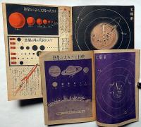 大宇宙図鑑/天体図鑑/学習ぷらいまりー（Primary)/中学生・学習大グラフ　計4冊