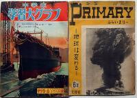 大宇宙図鑑/天体図鑑/学習ぷらいまりー（Primary)/中学生・学習大グラフ　計4冊