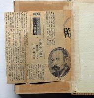 縮刷　水沫集　改訂版