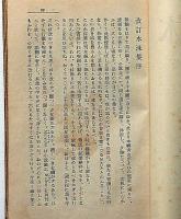 縮刷　水沫集　改訂版