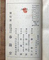 縮刷　水沫集　改訂版