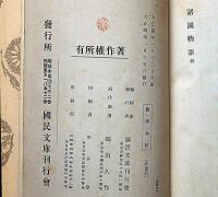 諸国物語　