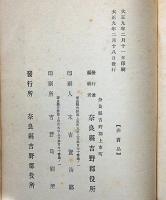 奈良県吉野郡史料　中巻　