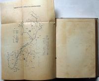 京都府與謝郡誌　上巻　宮津鶴賀城郭図ほか附図4枚入