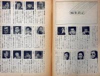 話の特集　53号（昭和45年7月）　稲垣足穂・北杜夫・吉永小百合・塚本邦雄