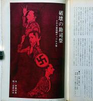 黒の手帖　特集：暴力の性　その心理の深奥　第1巻5号