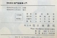実戦中国拳法　秘門蟷螂拳入門