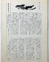 詩誌　悪の華　創刊号＋2号合本　芥川義男個人雑誌