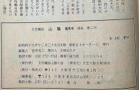 文芸雑誌　山猫　創刊号～5号・5冊　文芸大阪出版協会