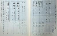文芸雑誌　山猫　創刊号～5号・5冊　文芸大阪出版協会