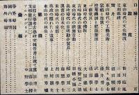 歴史と地理　東山時代　第2巻第4号