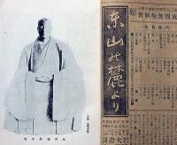 歴史と地理　東山時代　第2巻第4号